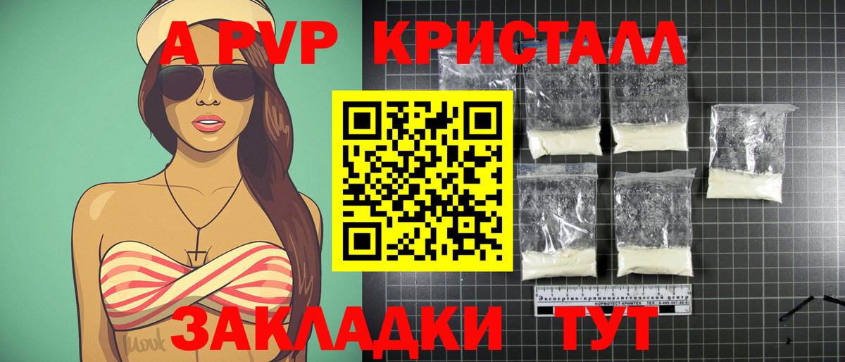 Мариинск  Alpha PVP кристаллы  Вход с VPN  А ПВП  Alfa_PVP крисы CK 
