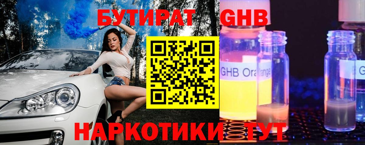 Бутират бутик Мариинск