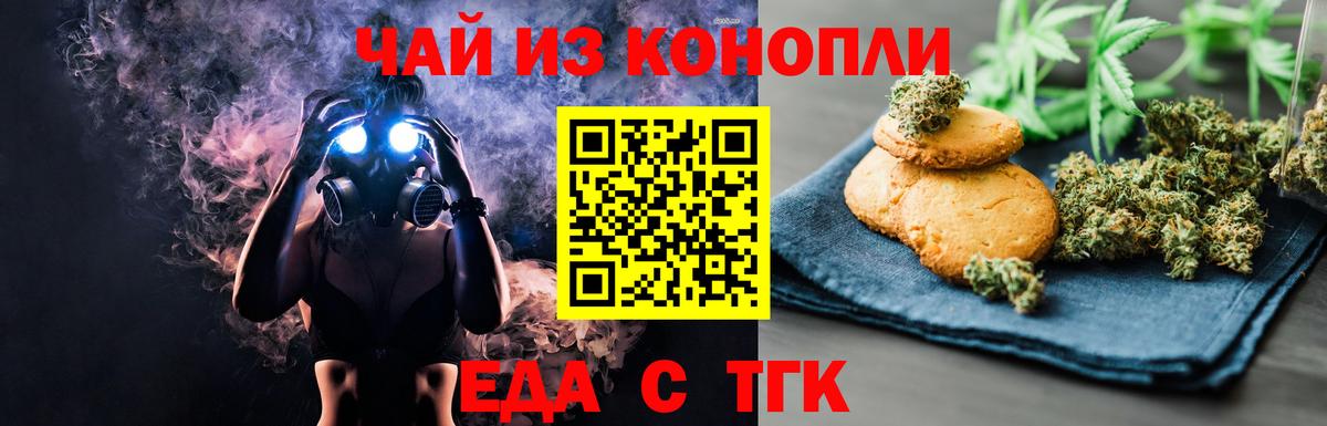Мариинск  Cannafood марихуана  Вход с VPN 