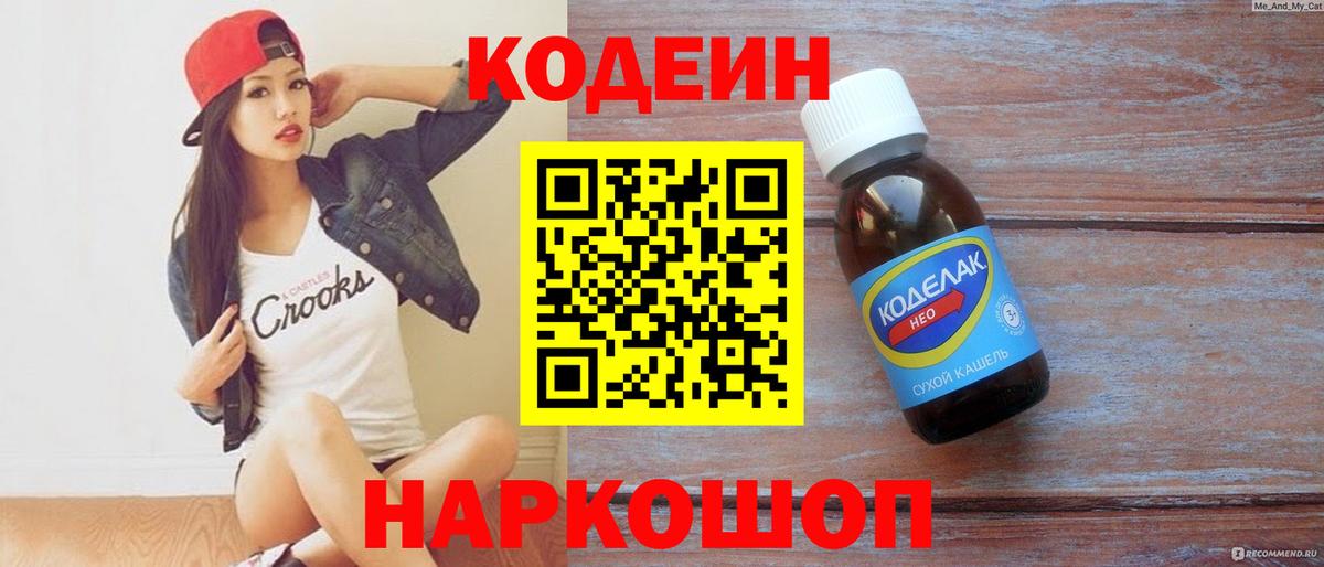 Codein Purple Drank Мариинск