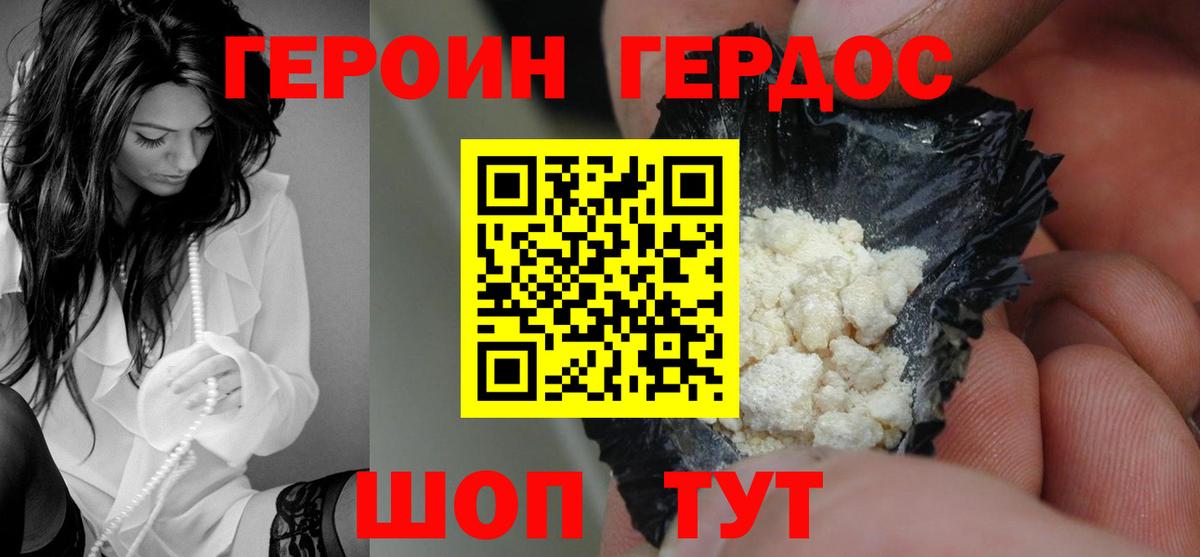 ГЕРОИН афганец Мариинск
