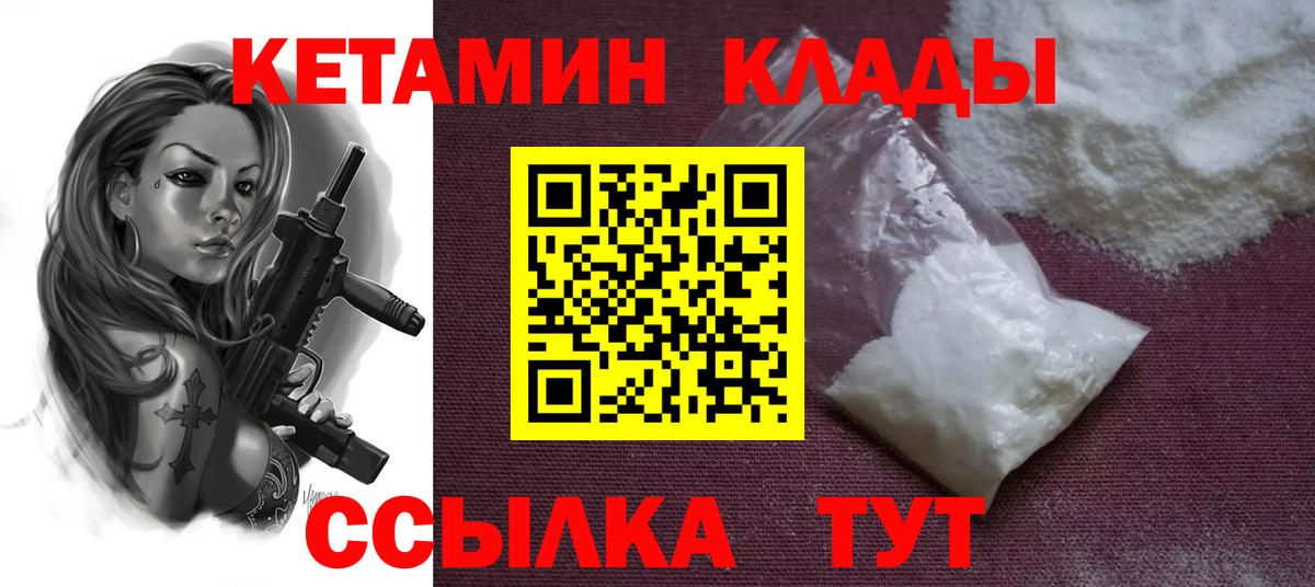 КЕТАМИН VHQ Мариинск