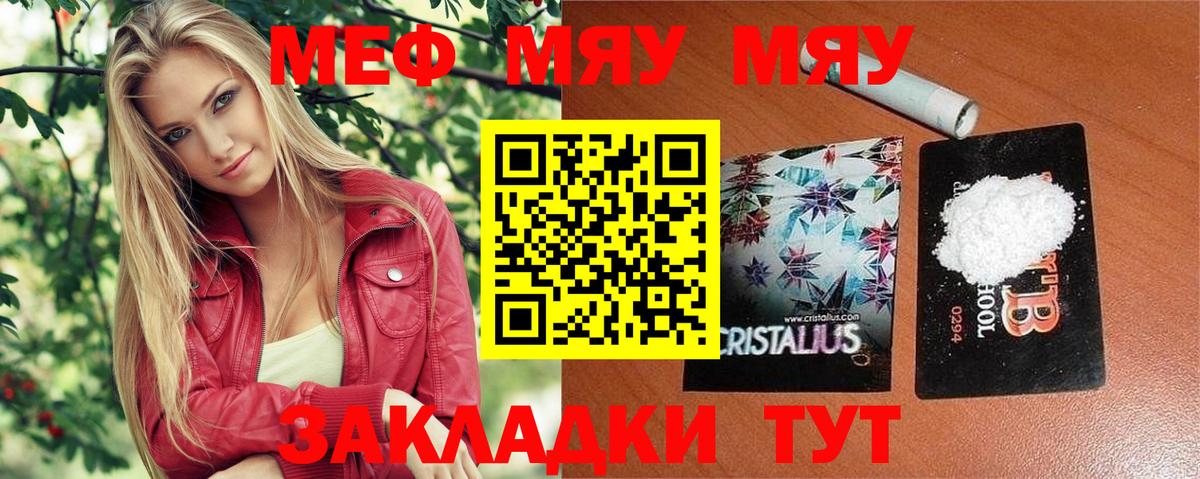 Меф мяу мяу кристаллы Мариинск