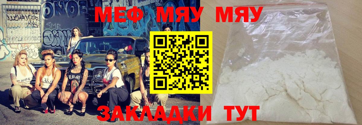 Мариинск  Мефедрон мука  МЯУ-МЯУ мука  МЯУ-МЯУ  Вход с VPN 